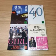 文庫本 4冊セット