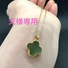 天然和田玉翡翠グリーン碧玉の四葉のペンダントトップ18k使用 ★AB610