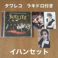 BOYNEXTDOOR BOYLIFE 通常盤 タワレコラキドロ付き イハン
