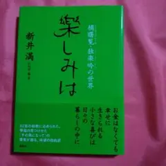 【希少】橘曙覧遺墨集（昭和55金井学園）久米田裕　※表面ヤケ。中は良好。 橘曙覧遺墨集（昭和55金井学園）久米田裕 ※表面ヤケ。中は良好