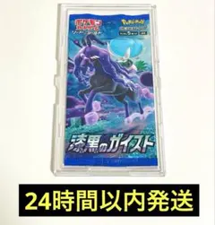 漆黒のガイスト　1パック