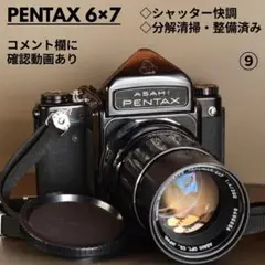 分解清掃・整備済み　PENTAX 67 ペンタックス 6×7 動作品レンズ付き⑭ 分解清掃・整備済み PENTAX 67 ペンタックス 6×7 動作品レンズ付き⑫