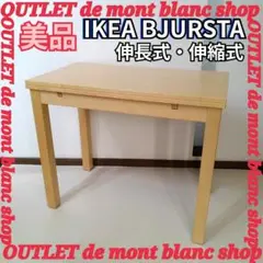 2025年最新】ikea テーブル bjurstaの人気アイテム - メルカリ