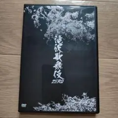 滝沢歌舞伎ZERO〈2枚組〉SnowManスノーマン