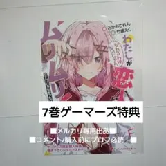 特典 ゲーマーズ 7 わたなれ れなこ