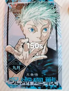 ジャンプショップ　ミニブロマイド 呪術廻戦　五条悟