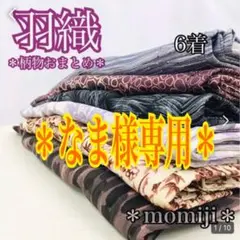 HI-088 羽織 着物 小紋 柄物 総柄 まとめ売り 6着 リメイク 材料 2