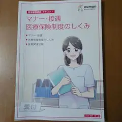 【お値下げ】ヒューマンアカデミー　医療事務セット 2025年最新】ヒューマンアカデミー 医療事務の人気アイテム