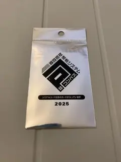#コンパスWEGOコラボ　みりぽゆ　特典シリアルコード