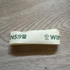 JRA汐留　帯封