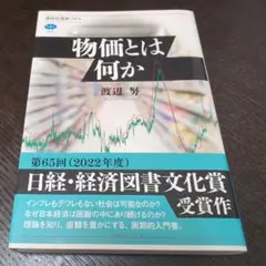 物価とは何か