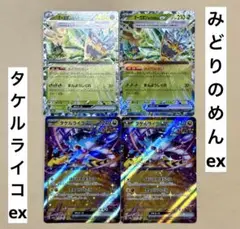 ポケカ オーガポンみどりのめんex RR タケルライコex ポケモンカード