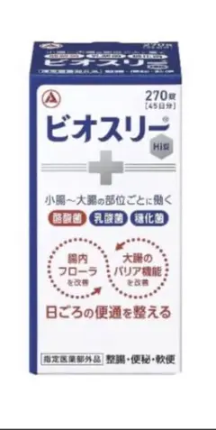 ビオスリー Hi 270錠 1箱 1個 腸内フローラ 未使用品