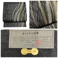 ツーシーズン 京くみひも袋帯 石村久雄工房 六通柄 正絹 証紙 未使用イ5941