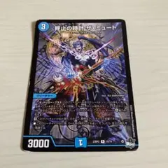 終止の時計 ザ・ミュート ザミュート