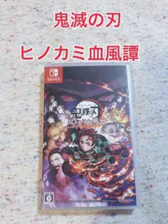 【中古】鬼滅の刃　ヒノカミ血風譚　switchソフト