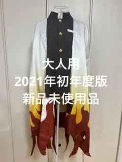 USJ  ユニバ  鬼滅の刃　煉獄　羽織 新品　大人用 煉獄杏寿郎羽織(USJ×鬼滅の刃 刀鍛冶の里編&柱稽古編グッズ
