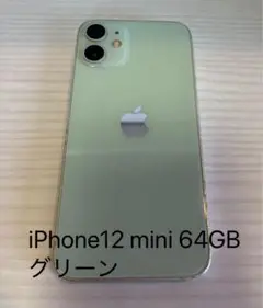 iPhone 12mini 64GB グリーン