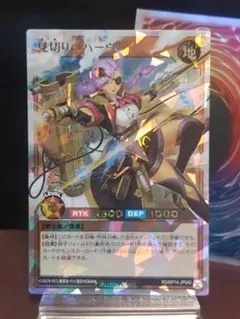 【遊戯王RD】見切りのハーヴェイ　オーバーラッシュレア
