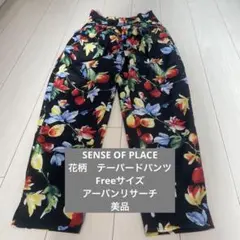 【SENSE OF PLACE 】　美品　花柄パンツ アーバンリサーチ