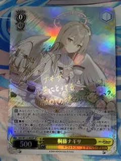 ヴァイスシュヴァルツ　ブルーアーカイブ 桐藤ナギサ sp サイン 早見沙織 ブルーアーカイブ ブルアカ 桐藤ナギサ sp サイン ティー