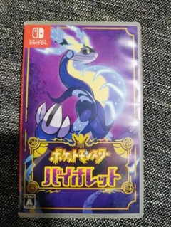 ポケットモンスター バイオレット