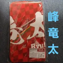【貴重】ボートレース　峰竜太　直筆サイン入りタオル 貴重】ボートレース 峰竜太選手 直筆サイン入りタオル