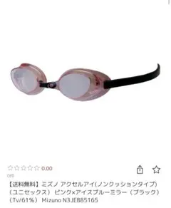 【MIZUNO】競泳用ゴーグル　ピンク×アイスブルー　ミラー　新品未使用