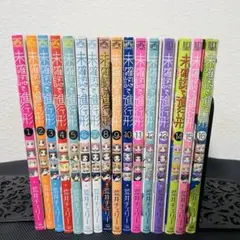 【小冊子付き】 未確認で進行形 全巻セット 1~16巻 荒井チェリー