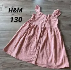 H&M ノースリーブワンピース　130 前ボタン　ジレ　サーモンピンク