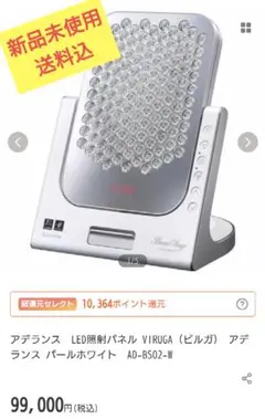 ばる‼️ヴィルガVIRUGA プラズマクラスター搭載　美容機器　新品未使用 アデランス×シャープ、プラズマクラスター搭載のLED美容照射