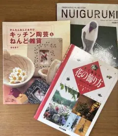 初めて見たい趣味の指導書３冊セット