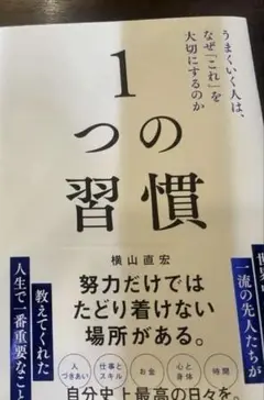 1つの習慣