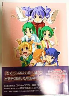 (未使用･未開封品)　ひぐらしのなく頃に絆　第四巻・絆 og8985z Amazon.co.jp: ひぐらしのなく頃に絆 第四巻・絆 : ゲーム