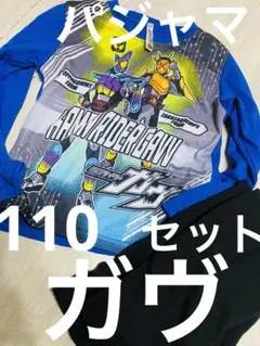 ◾️仮面ライダー　ガヴ　110 パジャマセットアップ