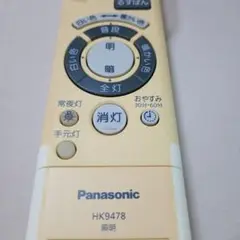 Panasonic 照明リモコン　HK9478