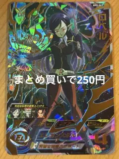 スーパードラゴンボールヒーローズ　BM5-063　ロベル