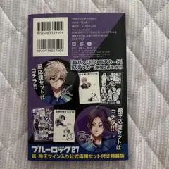 ブルーロック　特装版　凪　玲王