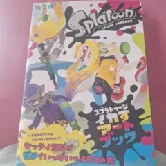 Splatoon イカス アートブック