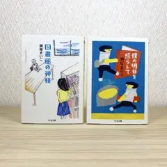 図書館の神様　他　2冊セット