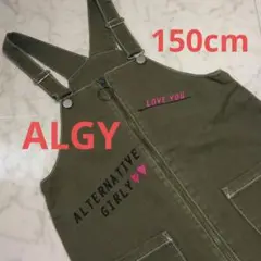 ALGY ジャンバースカート 150cm