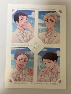 ハイキュー 同人誌 夢本