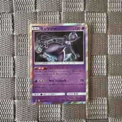 ポケモンカード【ミュウツー】　SM10 2019年