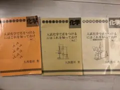 大西化学講義の実況中継(上)(下) 2冊セット 大西憲昇  裁断済み 化学講義の実況中継 上 | 大西 憲昇 |本 | 通販 | Amazon