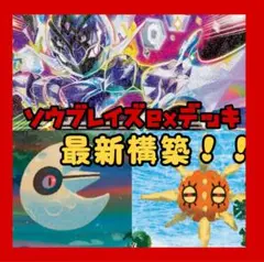 ソウブレイズデッキ　構築済み