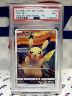ムンク ピカチュウ psa5 2025年最新】ムンクピカチュウ psaの人気アイテム - メルカリ