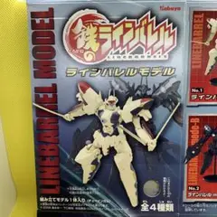 カバヤ　ラインバレルモデル 全4種　コンプリートセット　未組立品