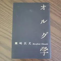2025年最新】岡崎匡史の人気アイテム - メルカリ