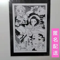 鬼滅の刃 兄妹の絆 劇場来場者特典 吾峠呼世晴描き下ろし1コマ漫画ボード（後半）