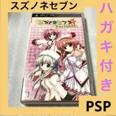 「激安」スズノネセブン! Portable ポータブル　PSP ハガキ付き